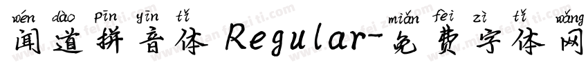 闻道拼音体 Regular字体转换